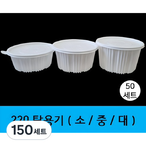 (와이지팩) 220 탕용기 세트 원형 백색용기+뚜껑 합포장, 150세트, 1개, 소