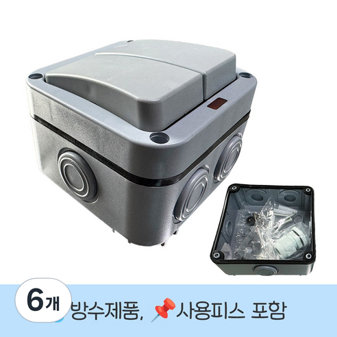(하이 쿠팡) 외부 방수 스위치 및 전원 콘센트 다용도 루프탑 HI-C 2, 6개, 3. 방수_노출박스 2구 버튼SW, 그레이, 8.8cm