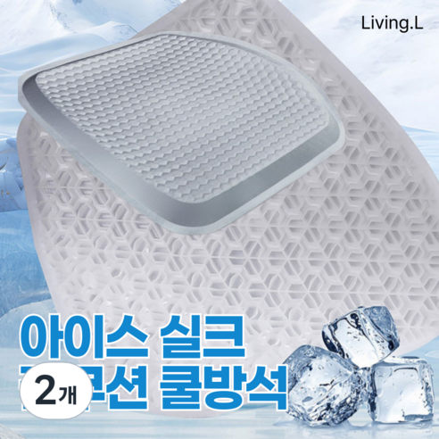 [리빙엘] 아이스 실크 젤쿠션 쿨방석, 2개, 소프트 그레이