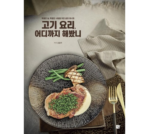 박수지 요리책: 손쉽게 따라하는 맛있는 요리의 세계