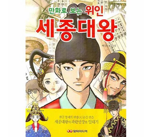 만화 위인전 이미지3