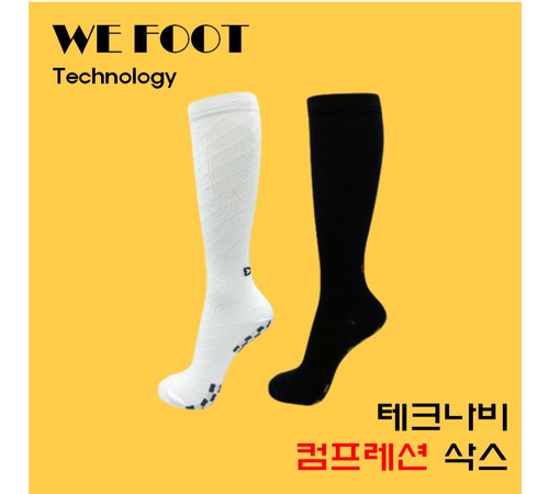 컴프레션 양말3
