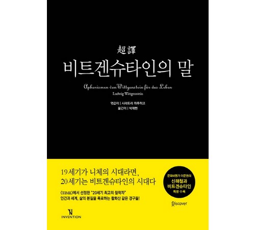 비트겐슈타인의 주요 저서