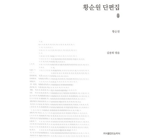 황순원 단편집의 다양한 작품