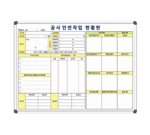 다양한 용도로 활용 가능한 공사보드판