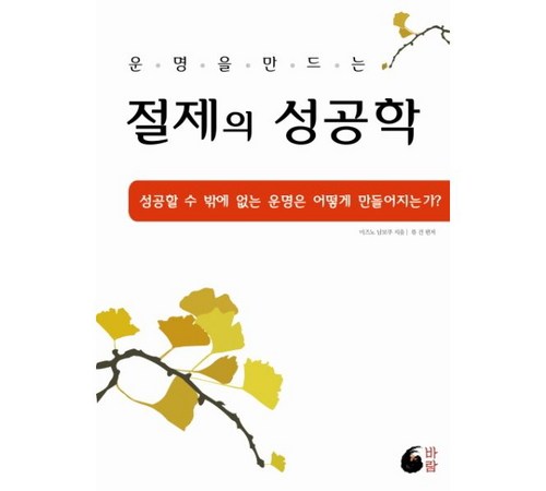 절제의 성공학 - 상세 이미지