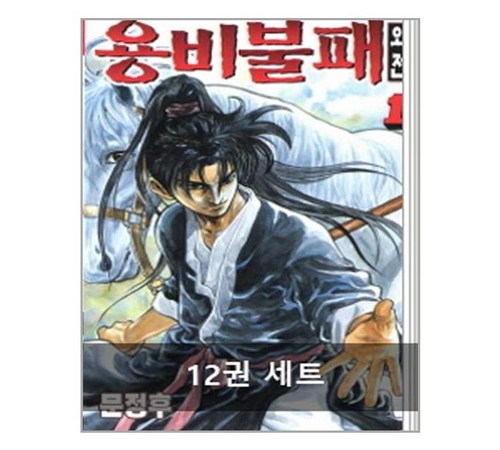 다시 돌아온 용비불패