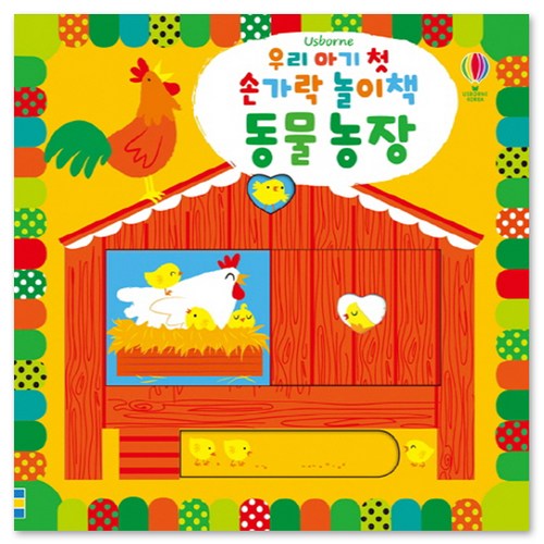 손가락놀이책