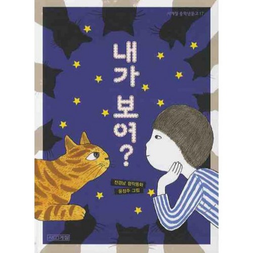 내가 보여, 사계절