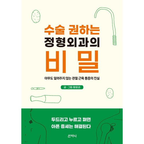 정형외과키재는기계있나