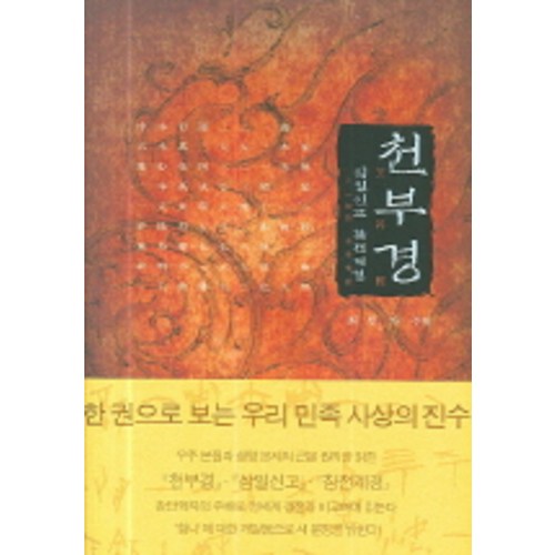 천부경