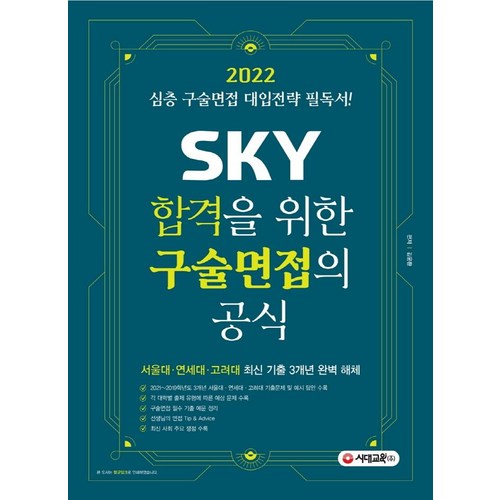 sky면접