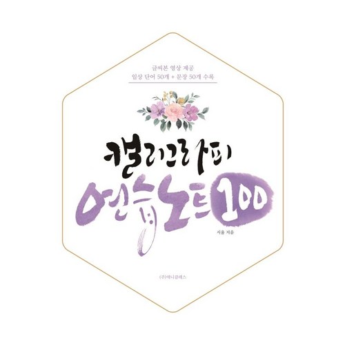 캘리그라피노트