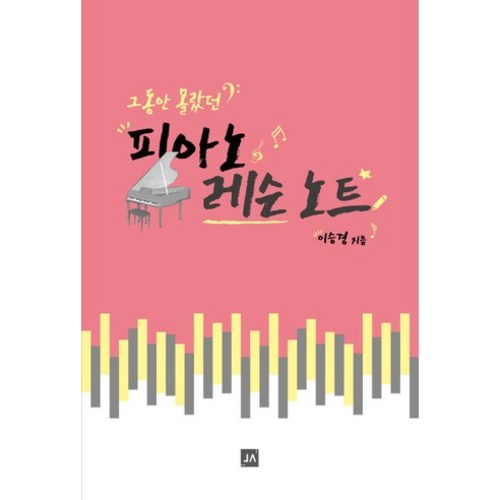 피아노레슨노트