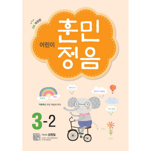 마이베이비북훈민정음