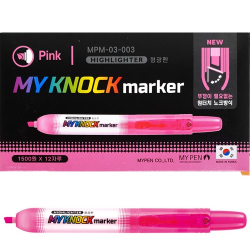 형광붓펜