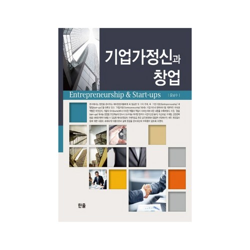 기업가정신과 창업, 한올출판사 - 창업 추천