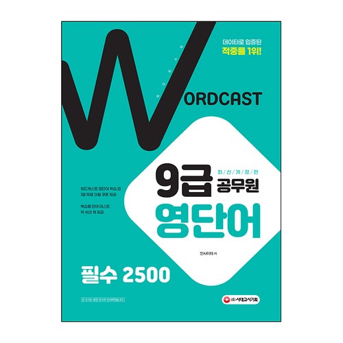 공무원직렬별영단어