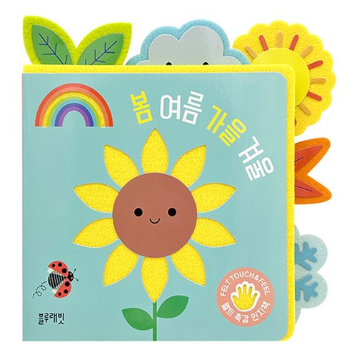 아기펠트책