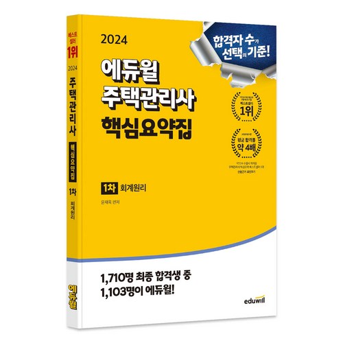에듀윌회계원리