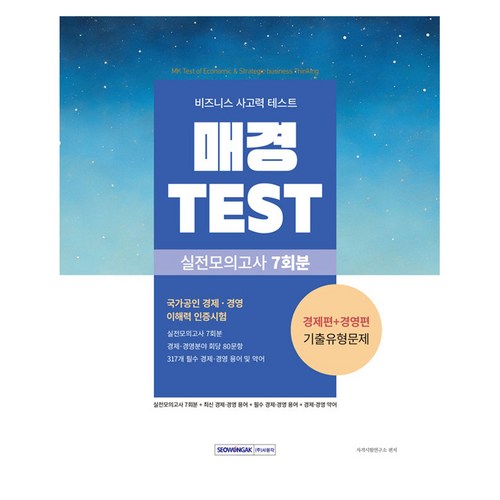 매경test