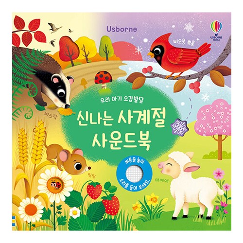 오감발달책아기첫친구코야