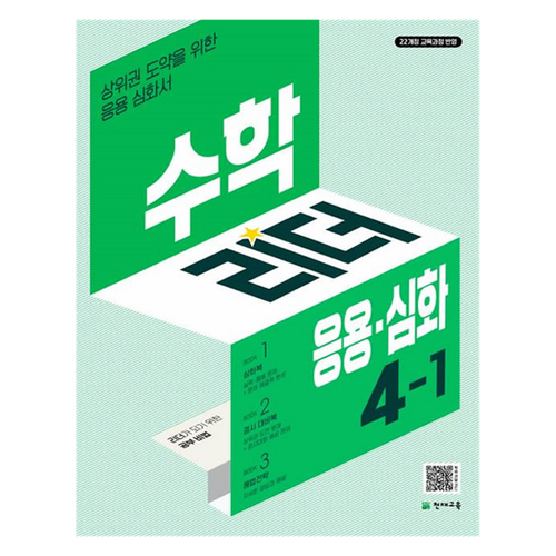 2025 수학리더 응용 심화, 수학, 초등 4-1