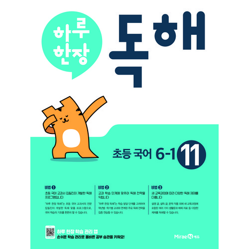 하루한장독해