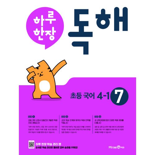 하루한장독해