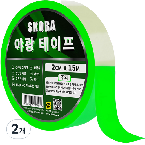 스코라 6시간 야간 축광 형광 계단 안전 표시 테이프, 2개, 야광