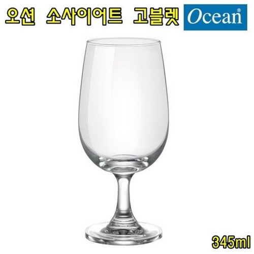 오션소사이어트고블렛345ml