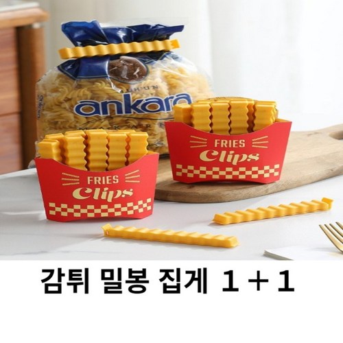 감자튀김밀봉