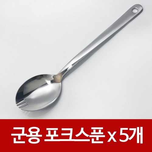 군용숟가락