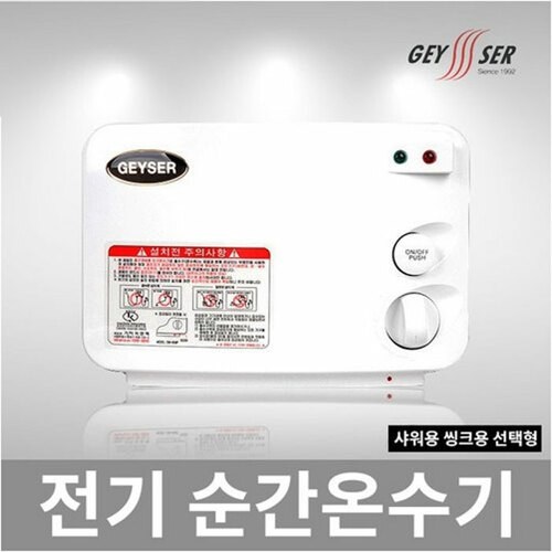 가이저순간온수기