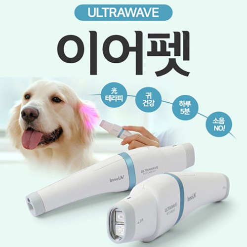 강아지귀치료기