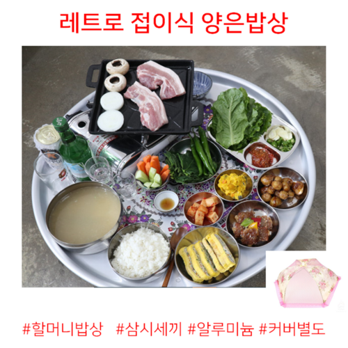 삼시세끼양은밥상