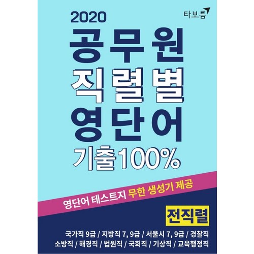 공무원직렬별영단어