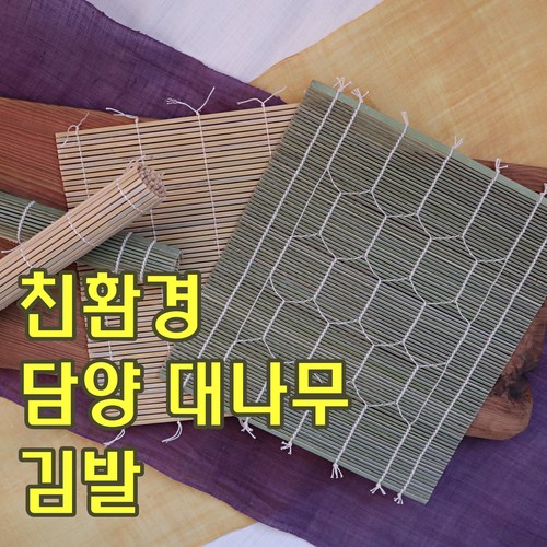 담양대나무김발