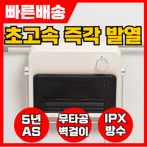 ODS 욕실 난방기 히터 화장실 온풍기 욕실 화장실 온열기 난로, 1개