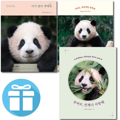 푸바오책