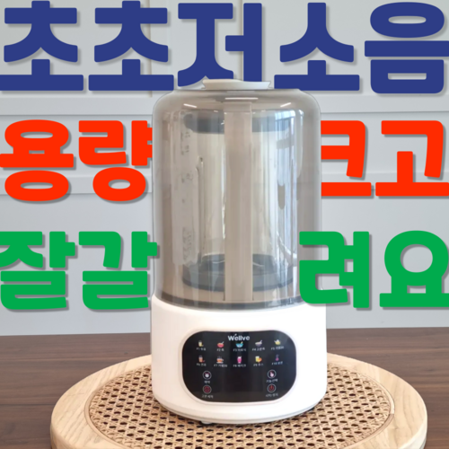웰브 대용량 두유제조기 저소음 자동세척 가정용, DDU2039Q