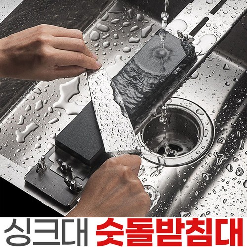 숫돌싱크대