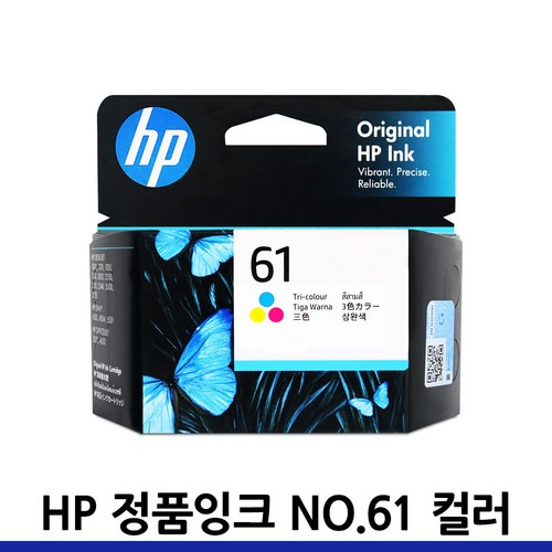 HP61 정품 잉크 HP1510 HP1050 HP1010 HP1000 HP2540, 1개, HP61 컬러/정품