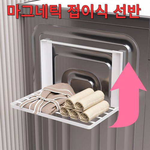 라라봄 무타공 세탁기 건조기 건조대, 1개, 화이트