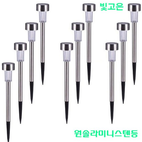 원솔라라이트 미니원형스텐잔디등(10개) 정원등, 변하는빛