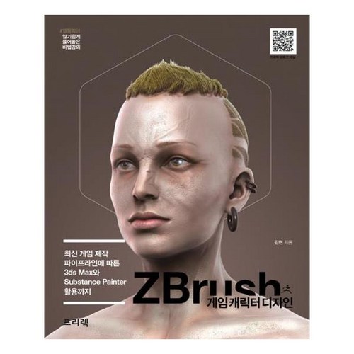 zbrush게임캐릭터디자인