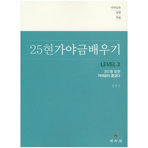 25현가야금