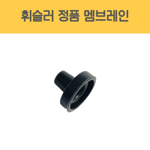 휘슬러프리미엄압력솥멤브레인