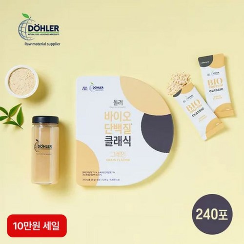 (10만원)돌러 바이오 단백질 클래식 총 240포+보틀1개, 단일옵션