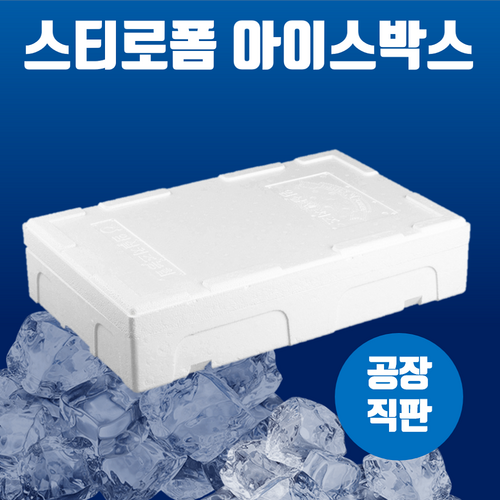 갈치스티로폼박스